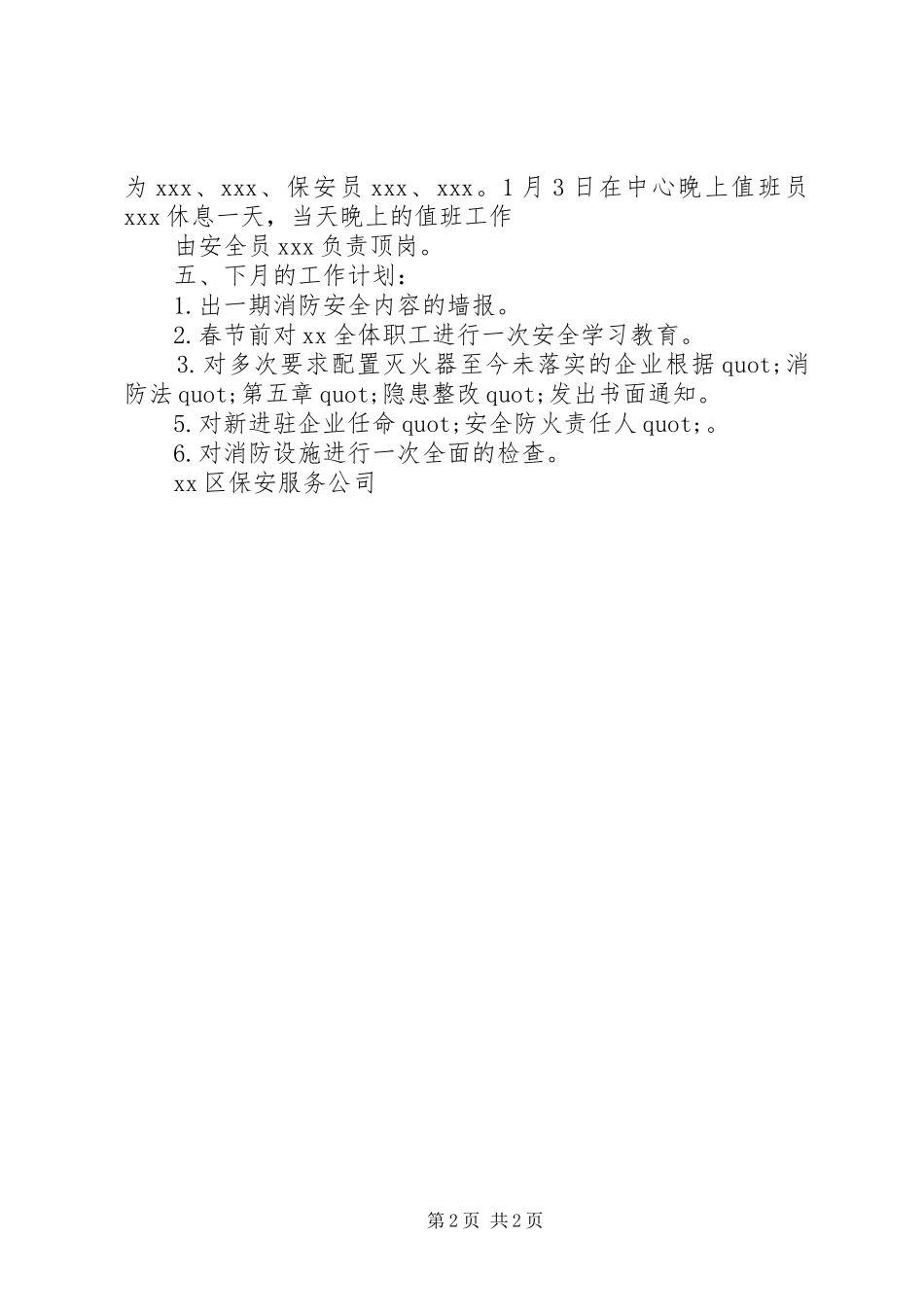 工作汇报的写作_第2页