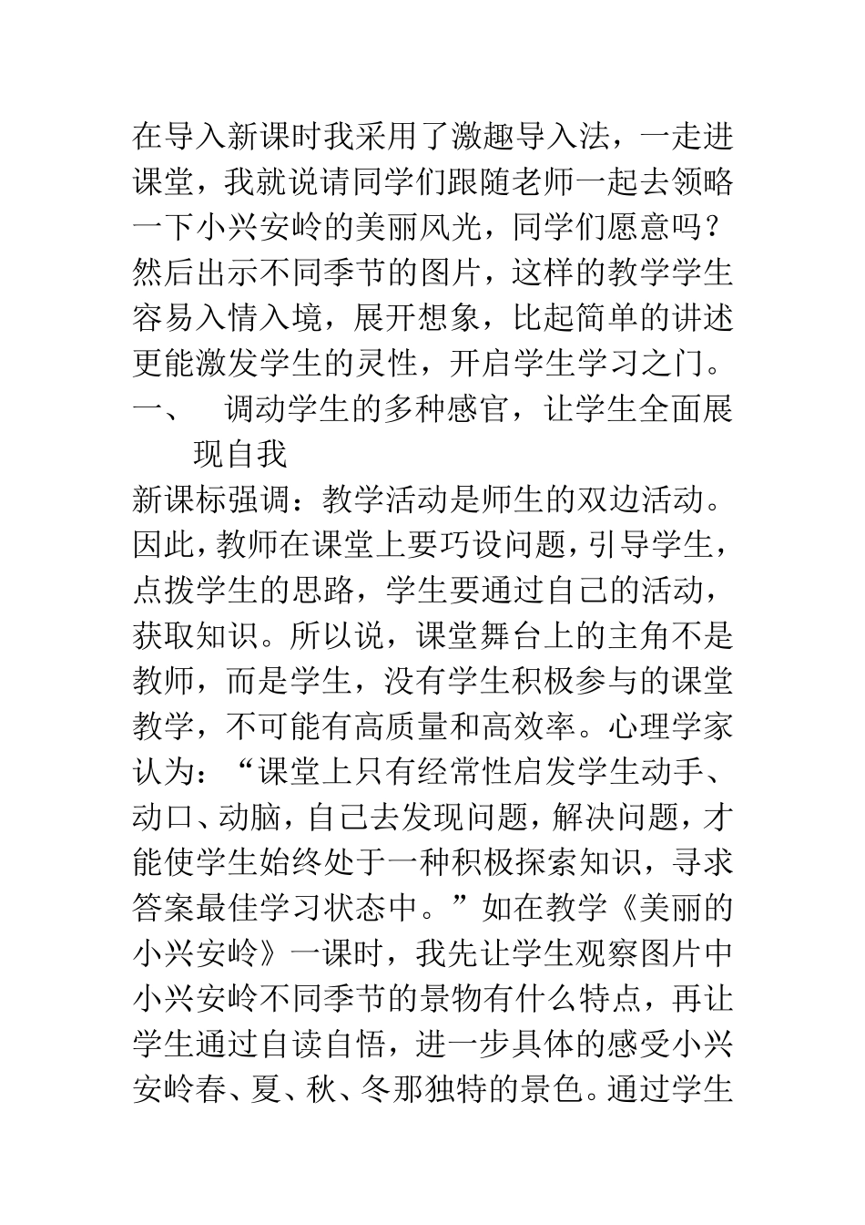 如何激发学生的语文课堂兴趣_第2页