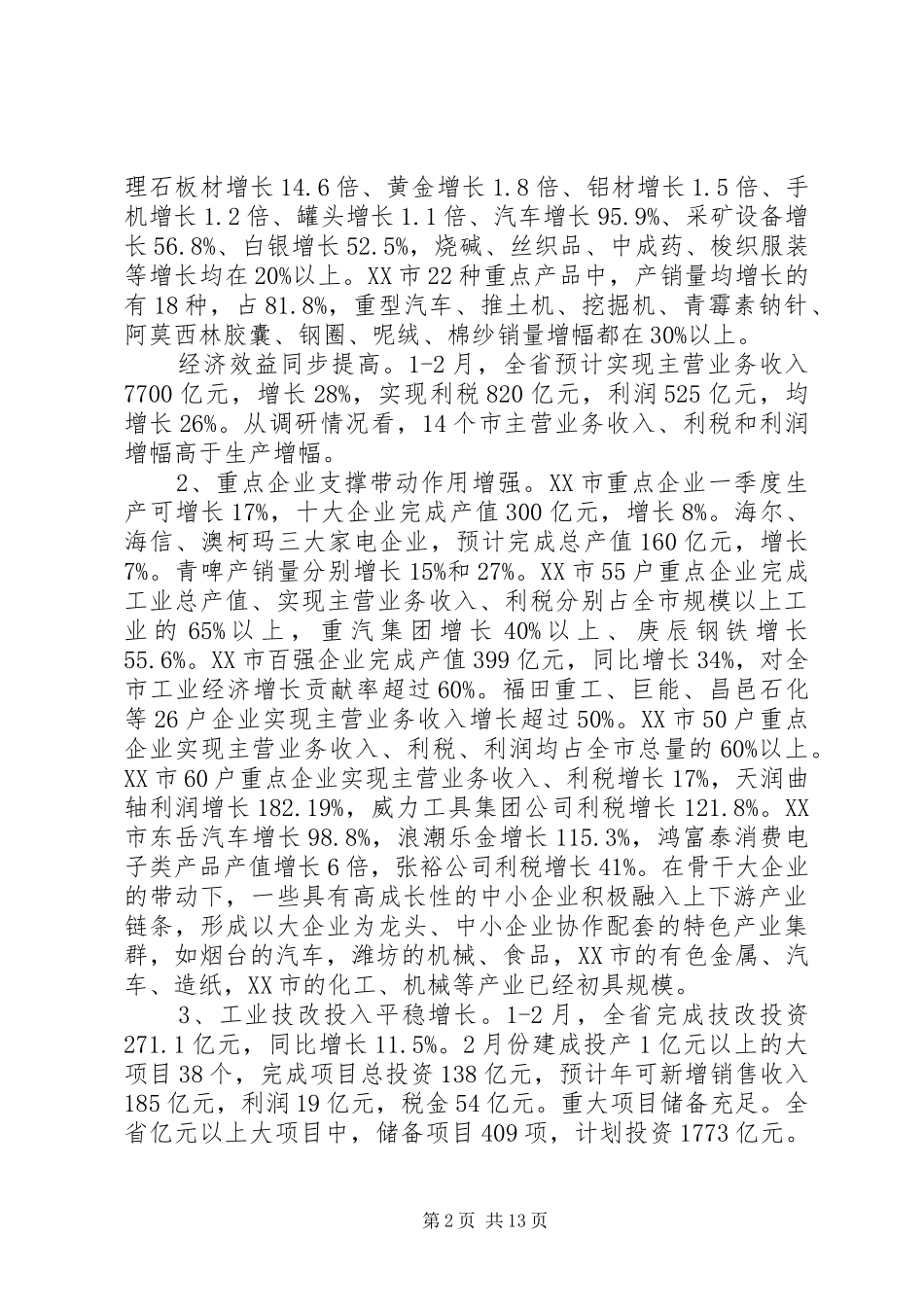 工业流通经济调研报告_第2页