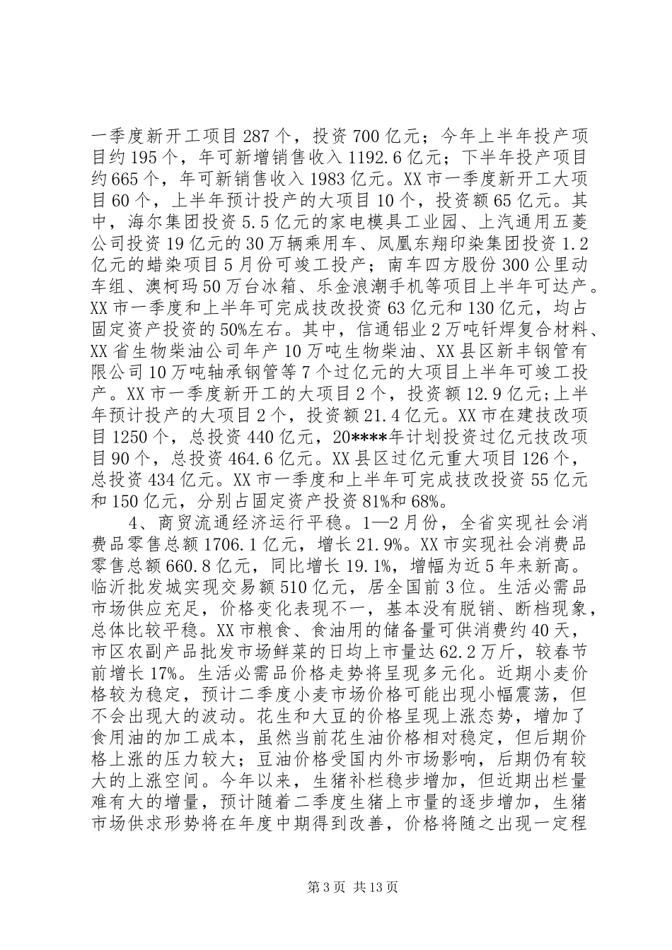 工业流通经济调研报告_第3页