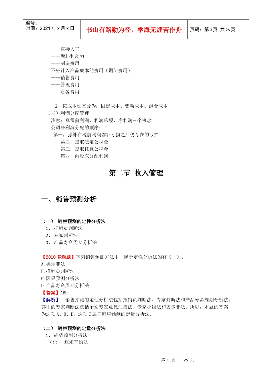 第六章 收益与分配管理_第3页