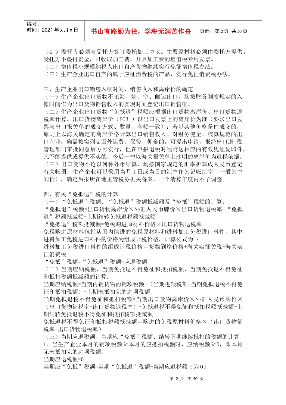“免、抵、退”税操作说明、帐务处理及其它问题汇总(doc 82)_第2页