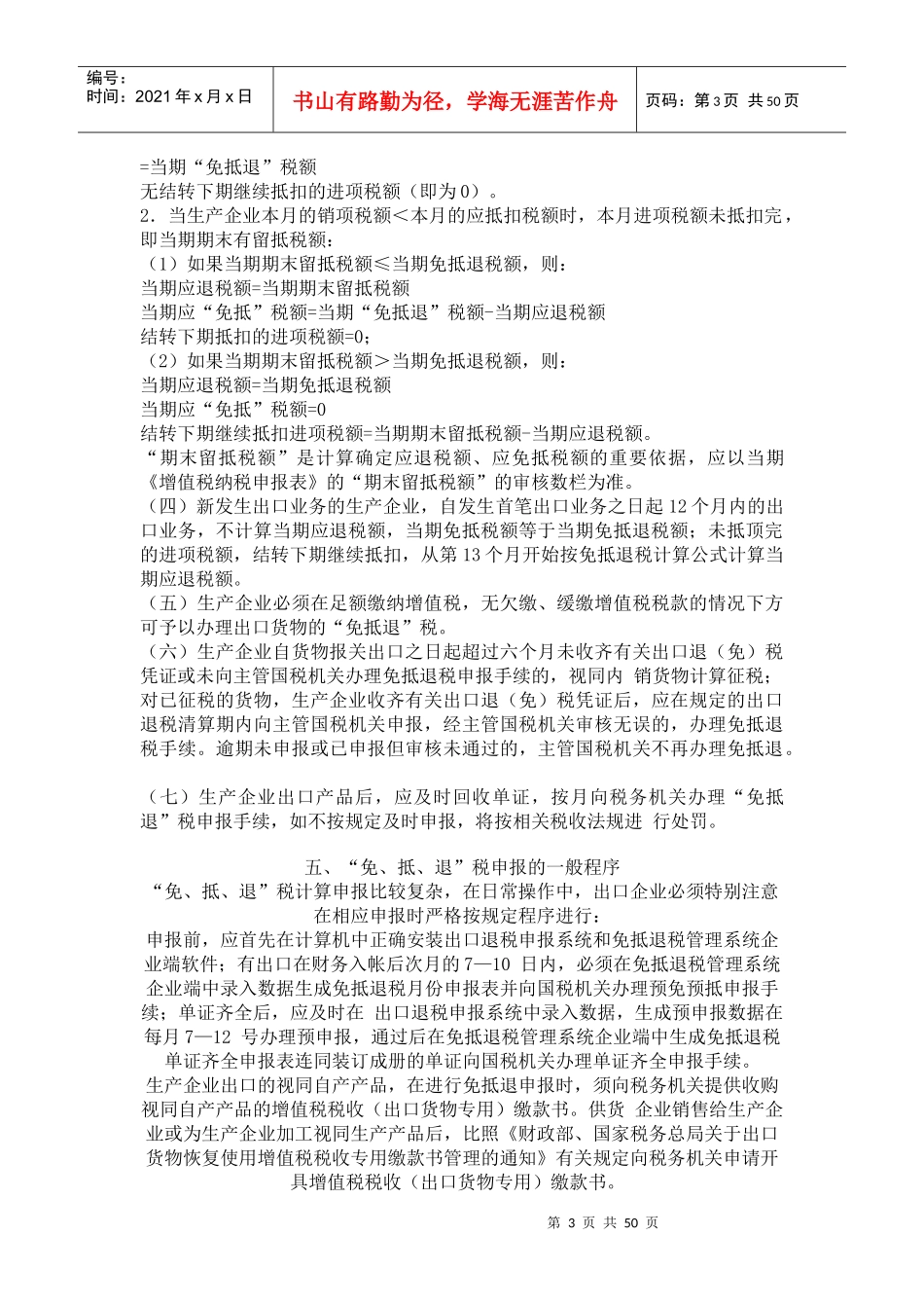 “免、抵、退”税操作说明、帐务处理及其它问题汇总(doc 82)_第3页