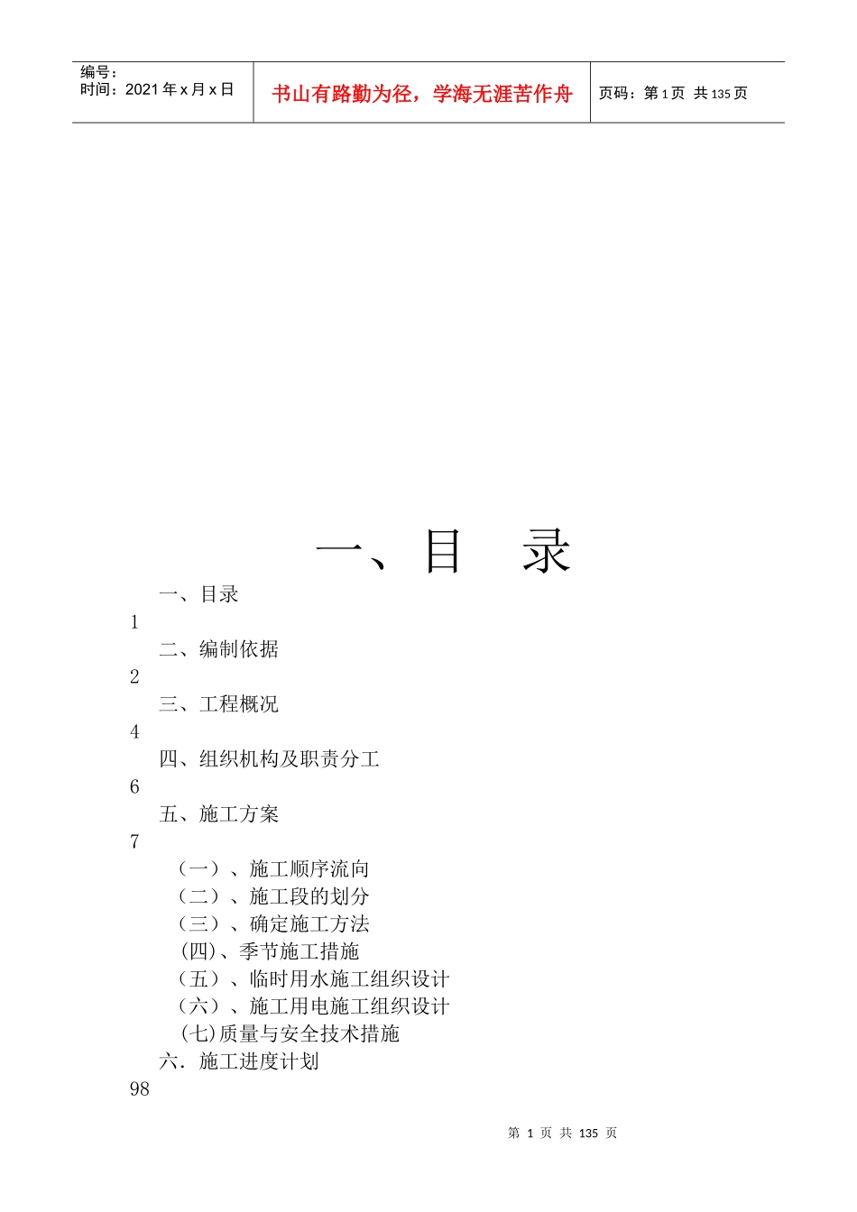 某地税框架施工组织设计编制_第1页