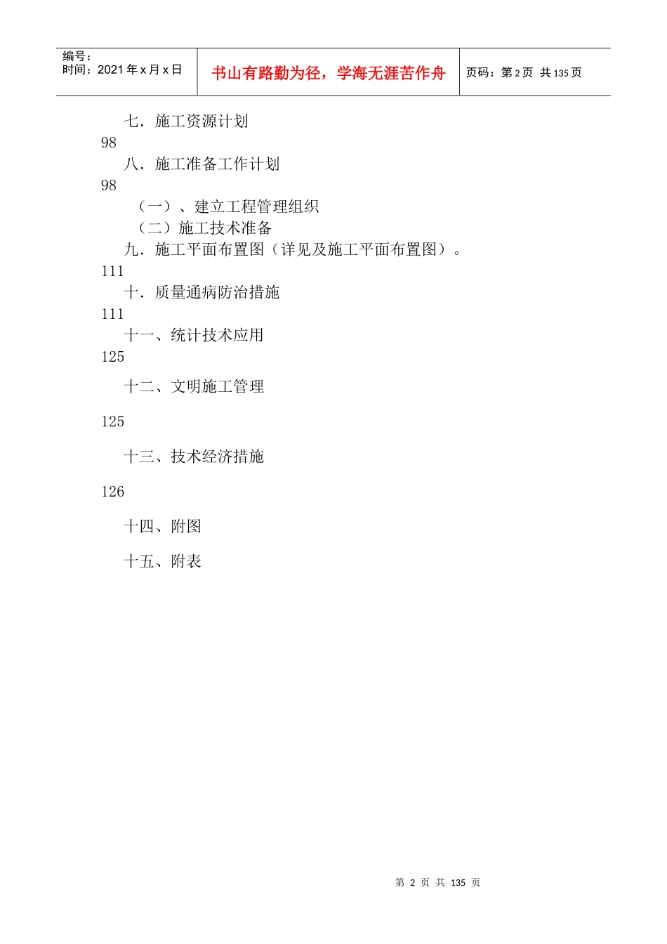 某地税框架施工组织设计编制_第2页