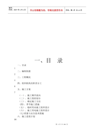 某地税框架施工组织设计编制