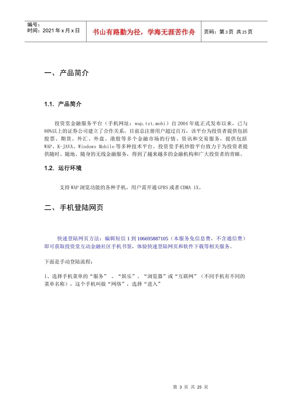 投资通WAP版_第3页