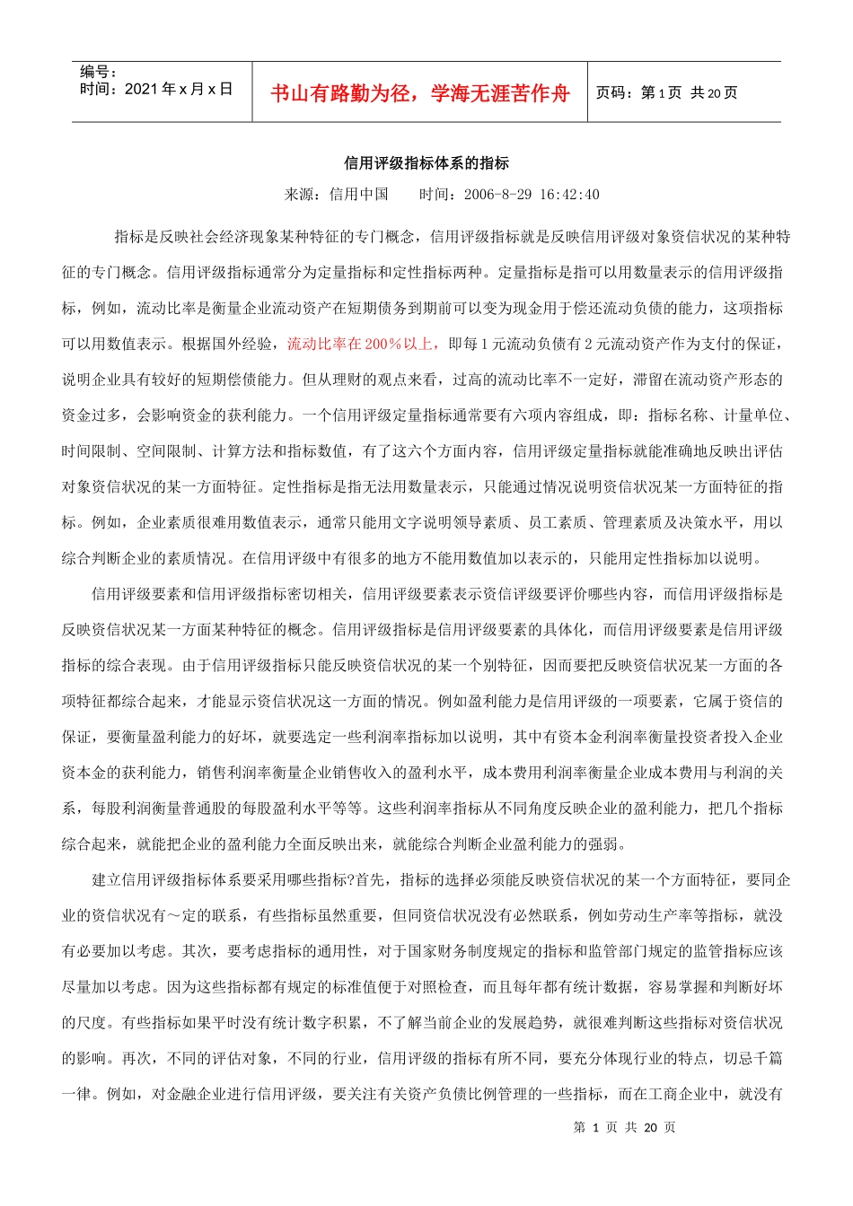 信用评级指标_第1页