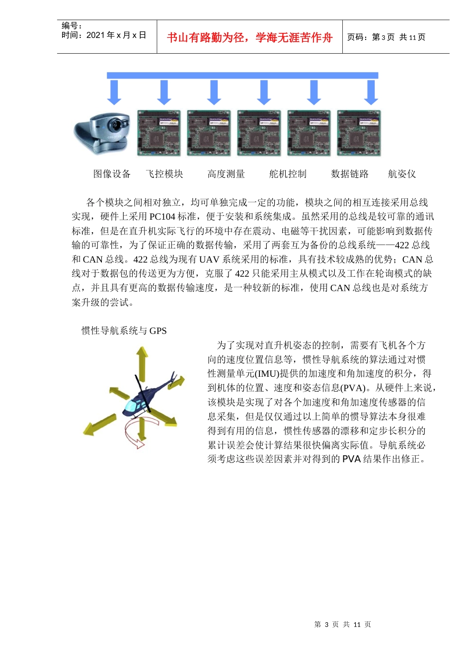 无人直升机飞行控制系统设计报告_第3页