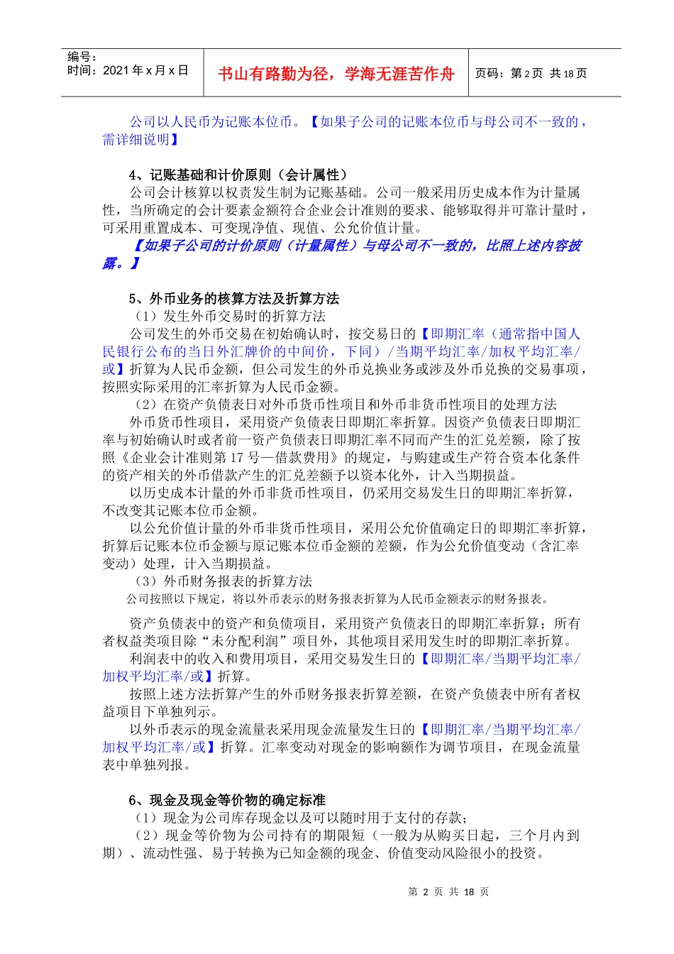 财务报表的编制基础_第2页