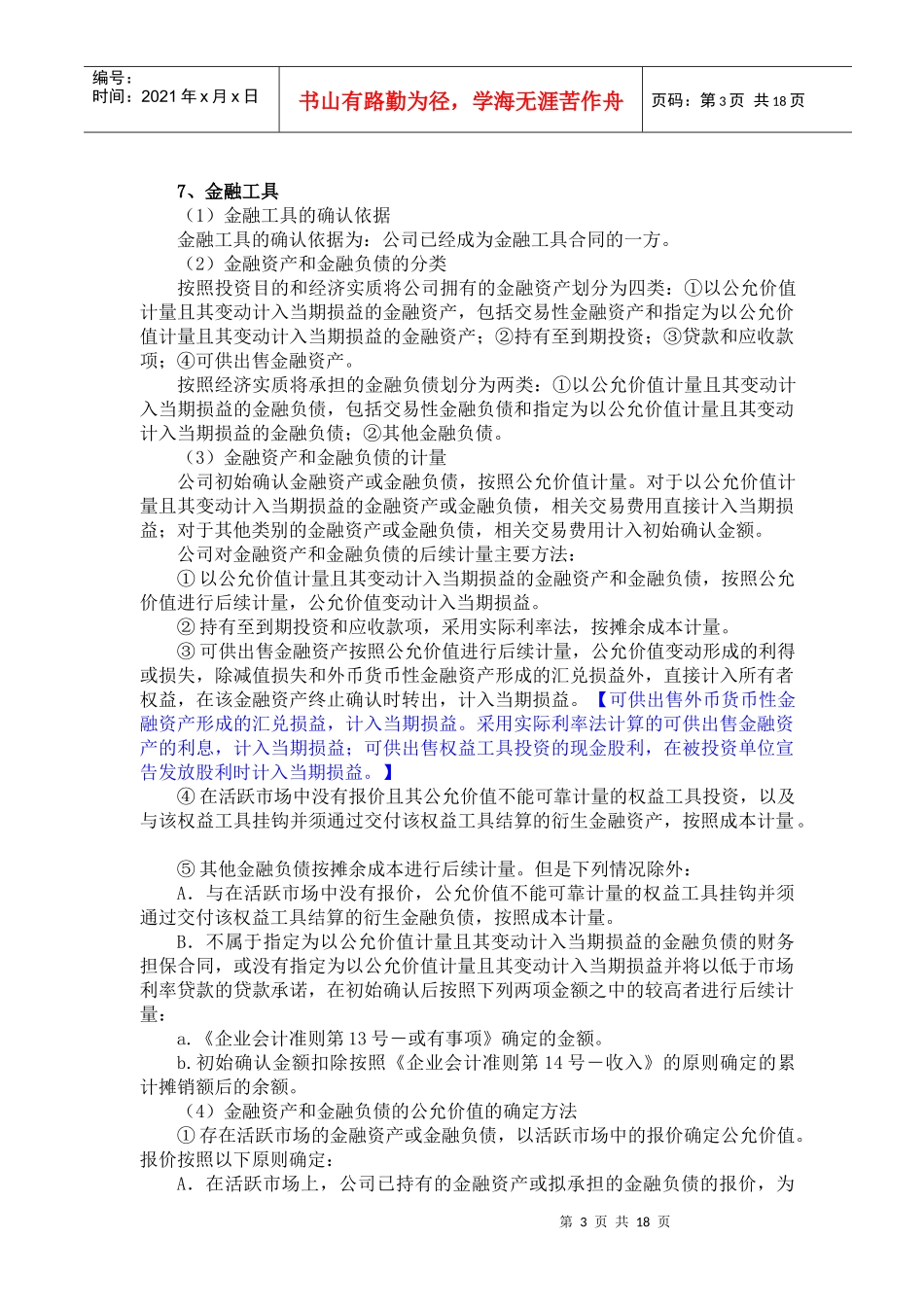 财务报表的编制基础_第3页