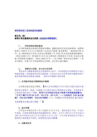 财务报表的编制基础