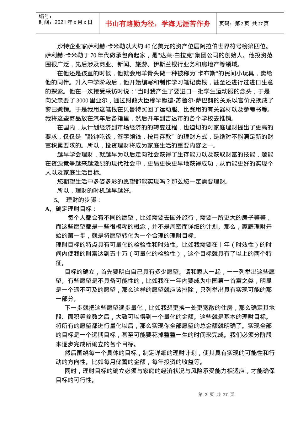 投资理财知识（DOC 24）_第2页