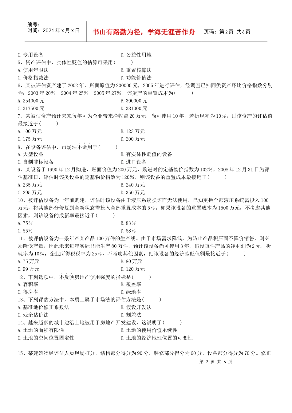 全国资产评估自学考试试题_第2页