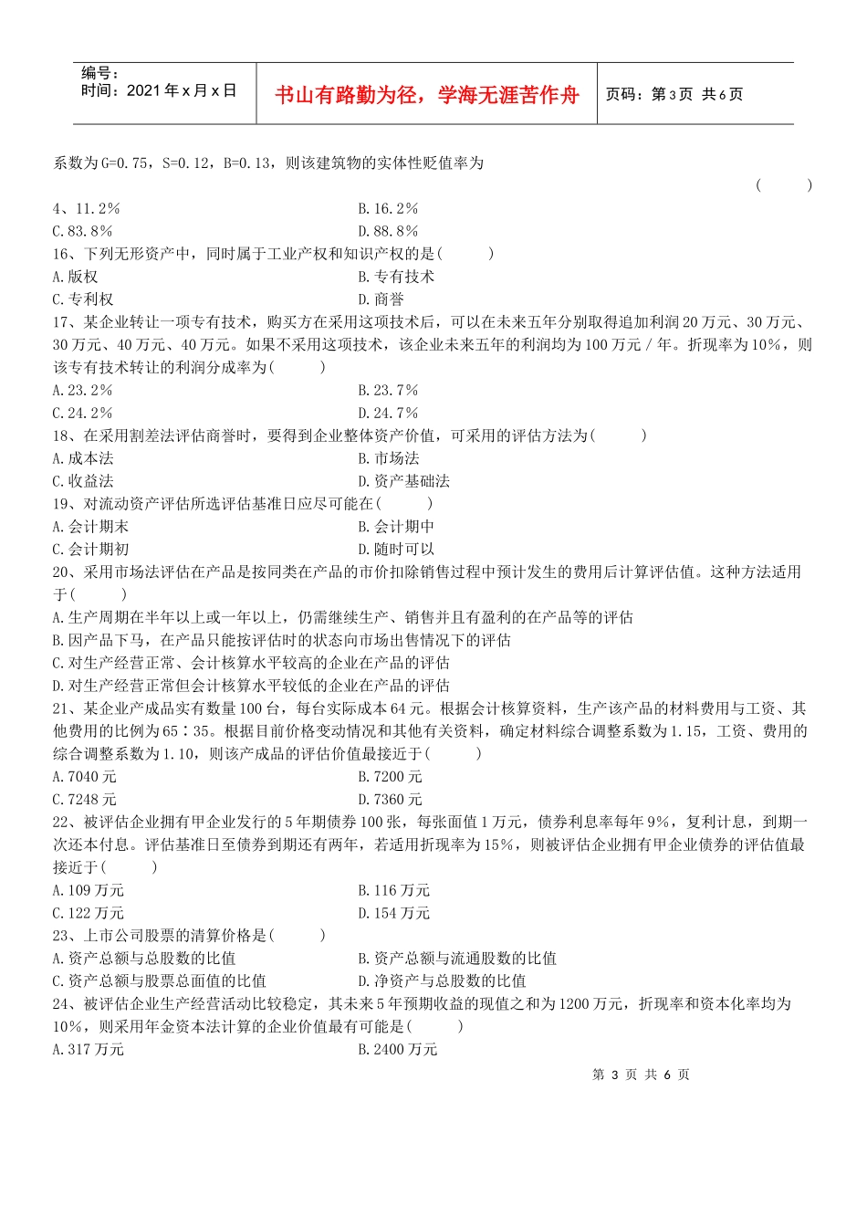 全国资产评估自学考试试题_第3页