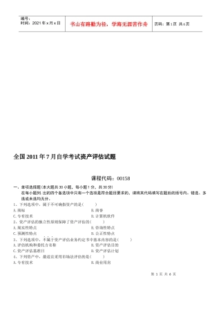 全国资产评估自学考试试题