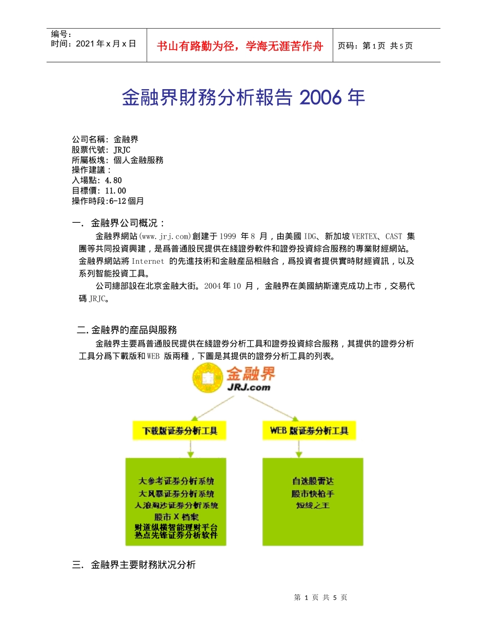 金融界财务分析报告_第1页