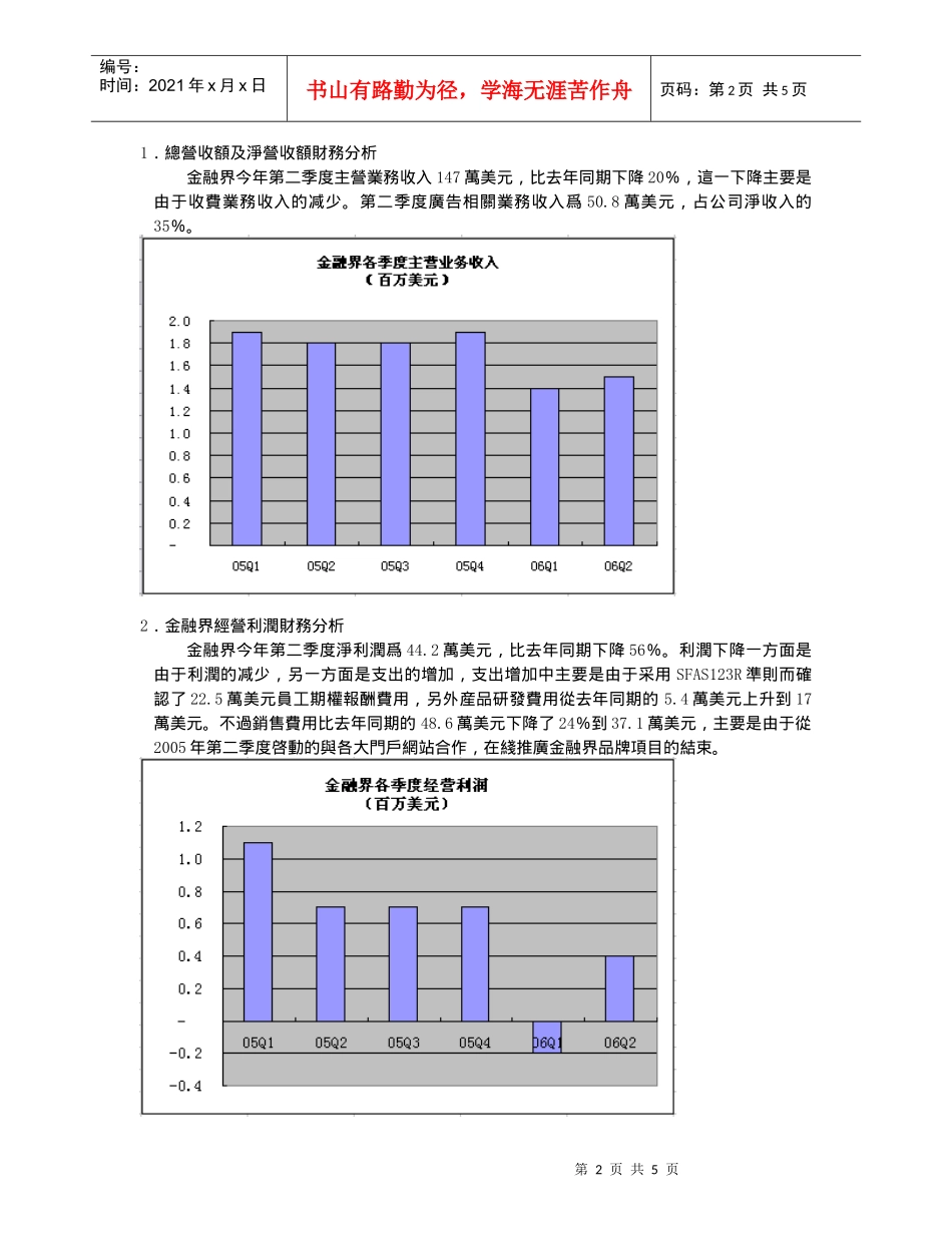 金融界财务分析报告_第2页