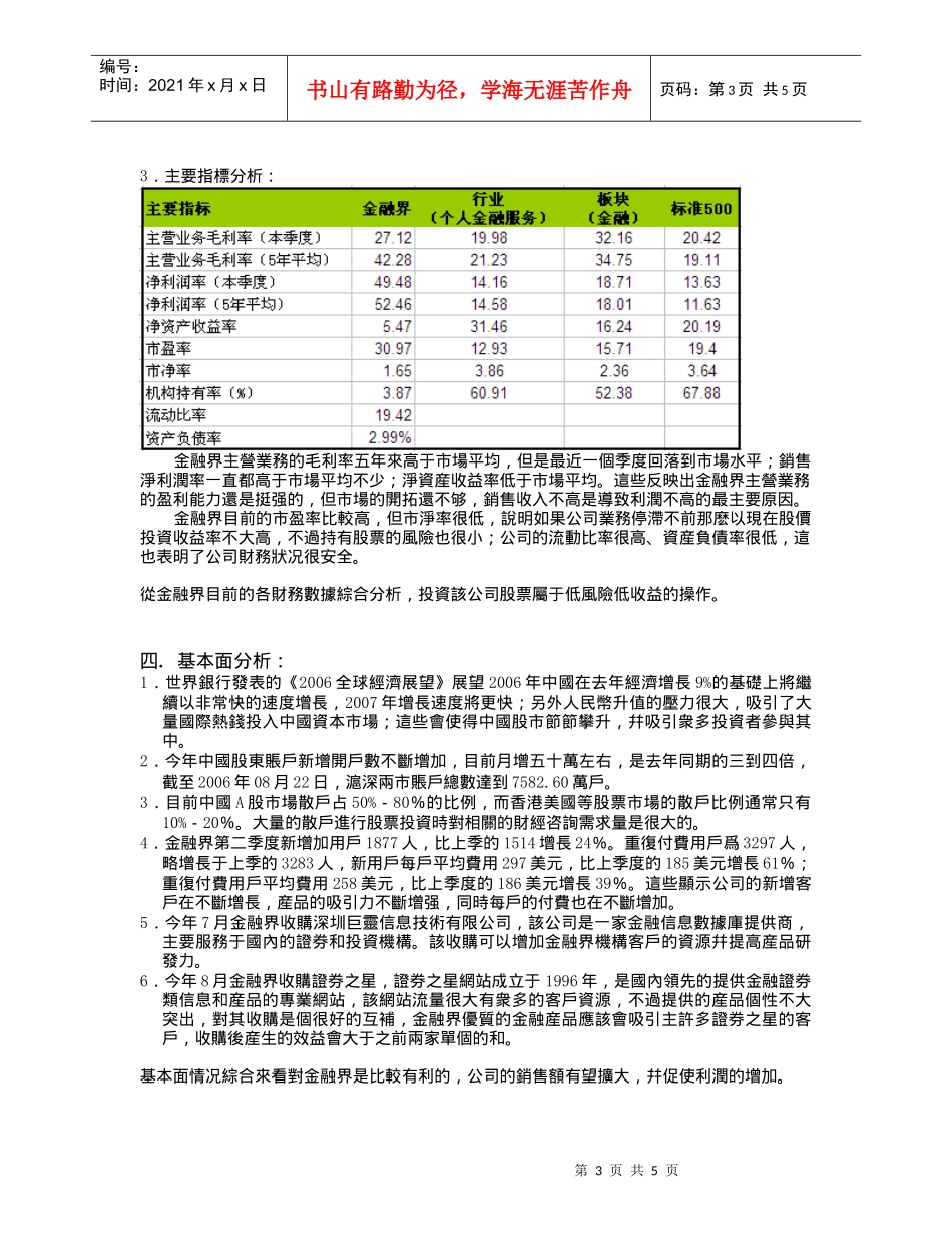 金融界财务分析报告_第3页