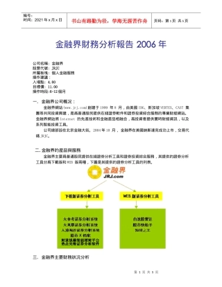 金融界财务分析报告