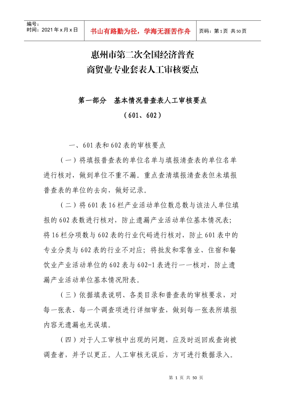 惠州市第二次全国经济普查_第1页