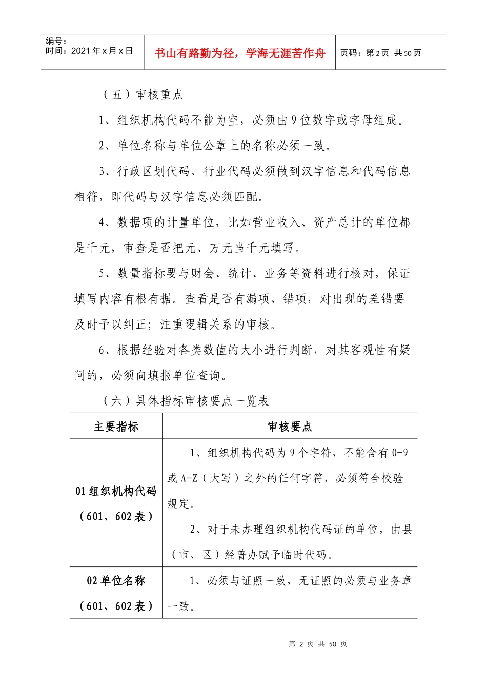 惠州市第二次全国经济普查_第2页