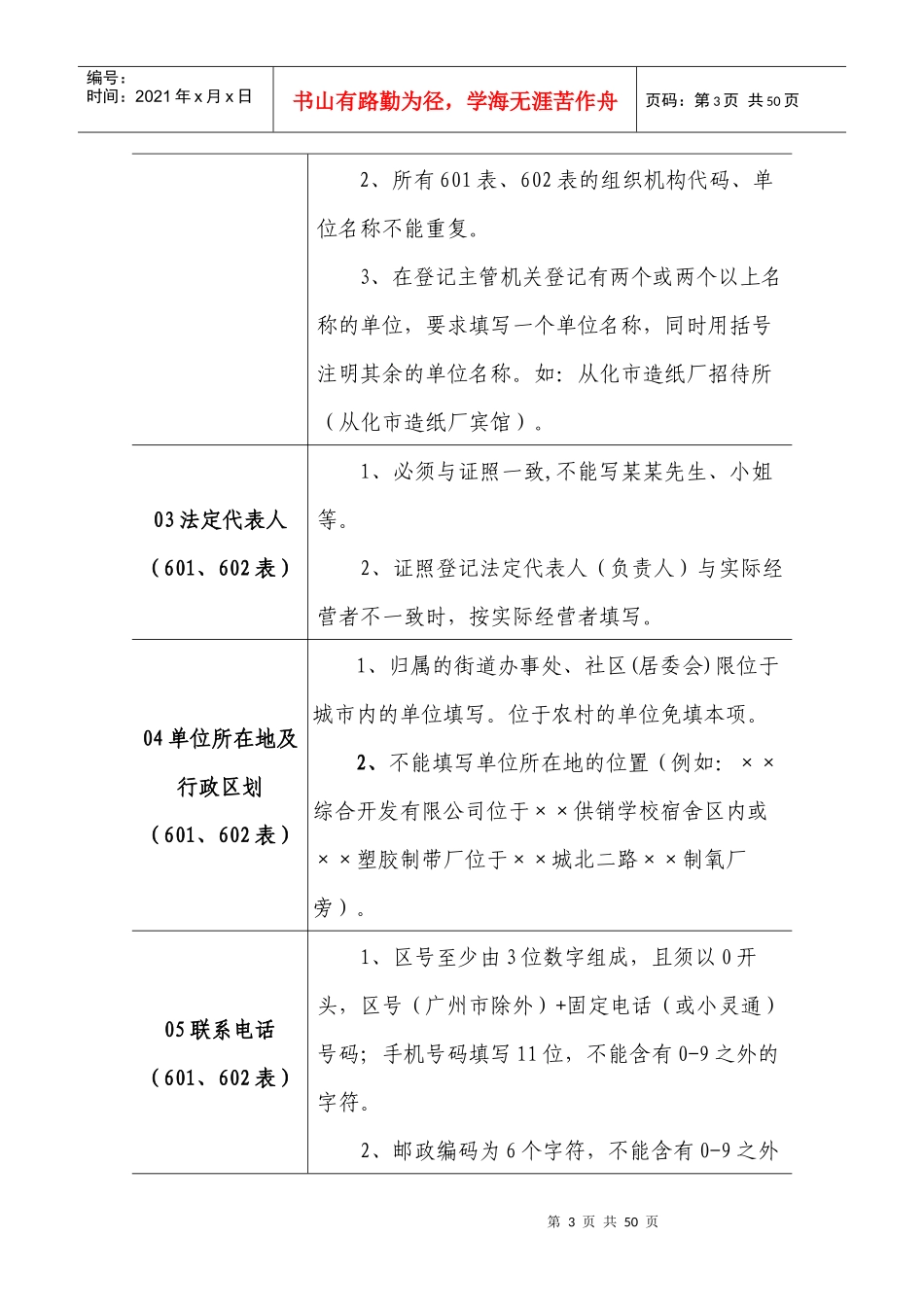 惠州市第二次全国经济普查_第3页