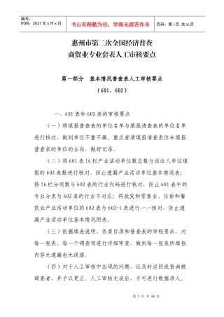 惠州市第二次全国经济普查