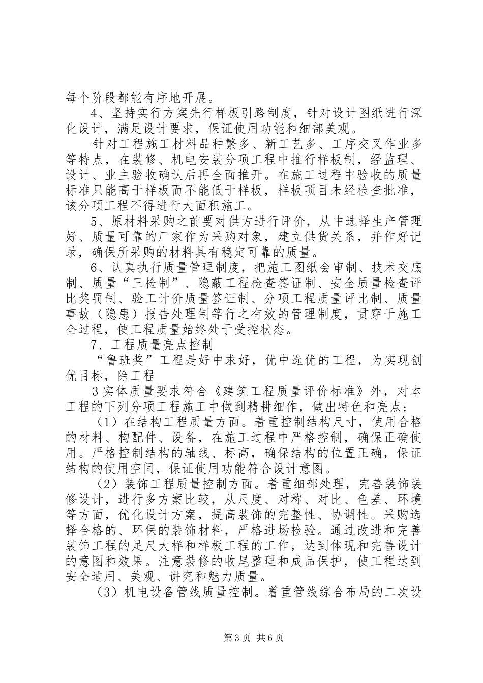 东河大厦工程安全文明工地汇报_3_第3页