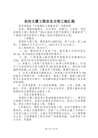 东河大厦工程安全文明工地汇报_3