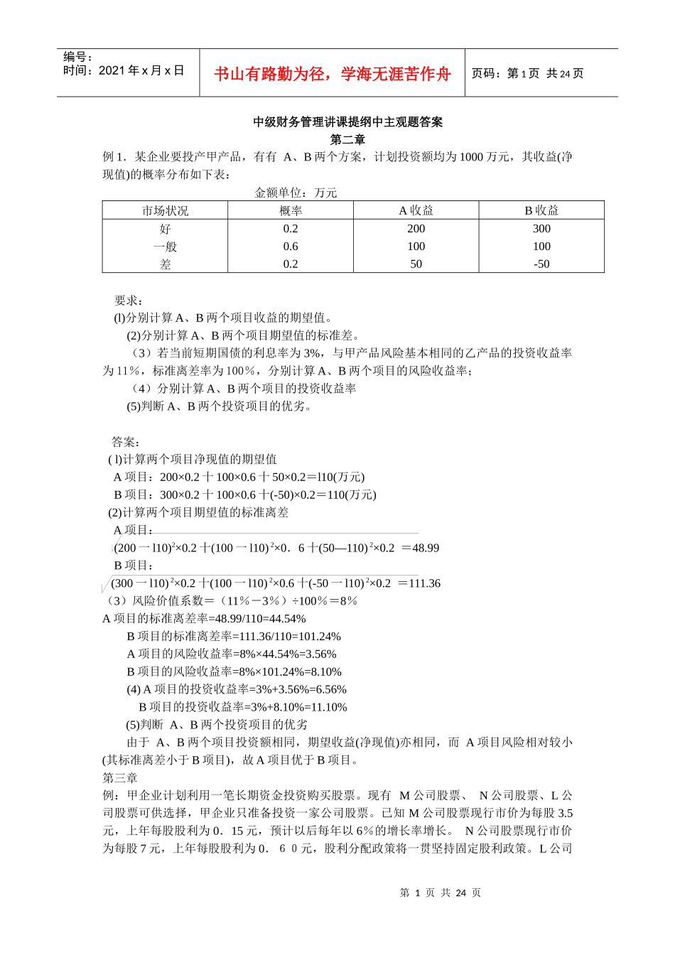 中级财务管理讲课提纲中主观题答案_第1页
