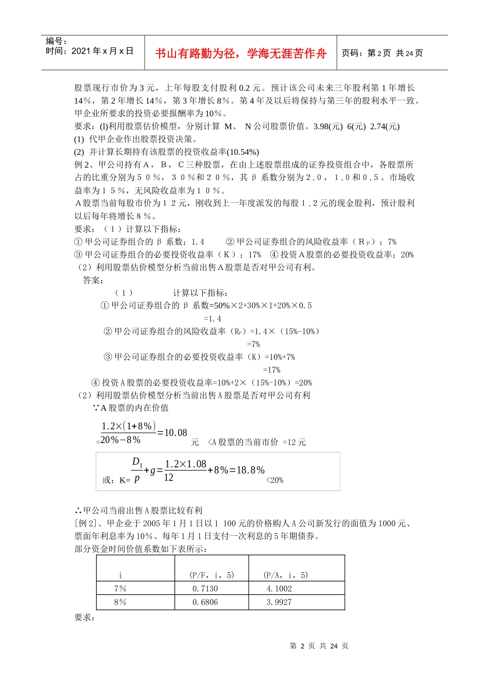 中级财务管理讲课提纲中主观题答案_第2页