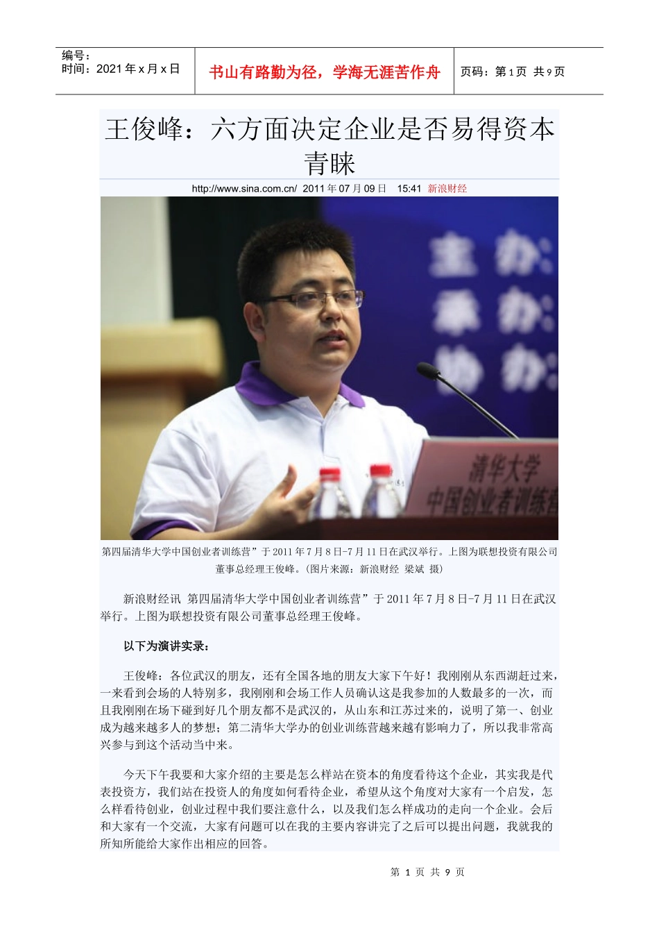 6个方面决定企业是否赢得资本青睐_第1页