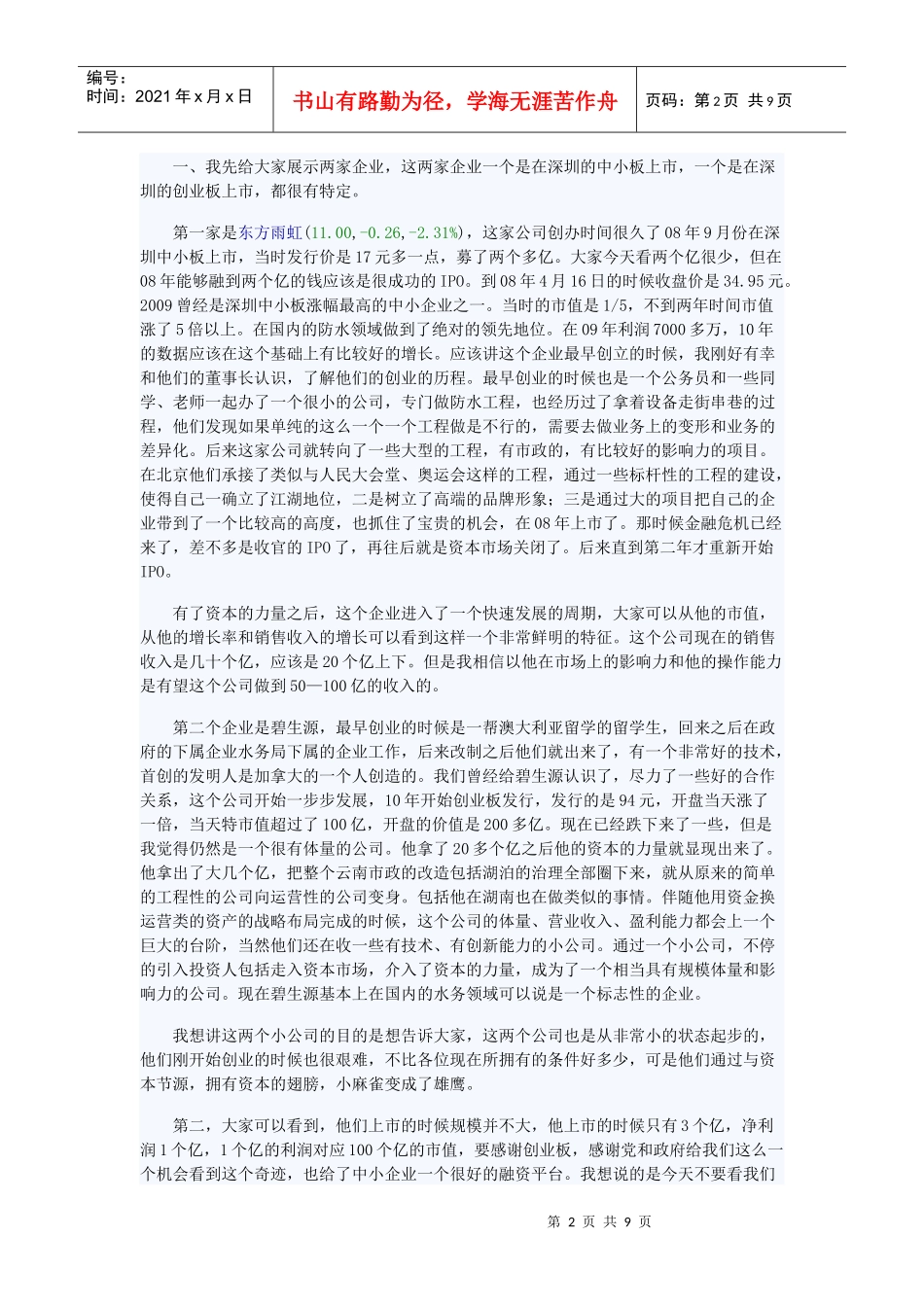6个方面决定企业是否赢得资本青睐_第2页