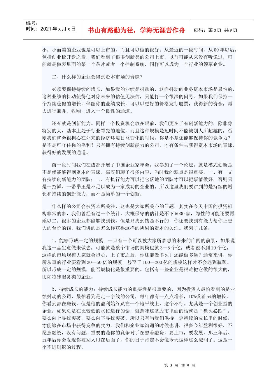 6个方面决定企业是否赢得资本青睐_第3页