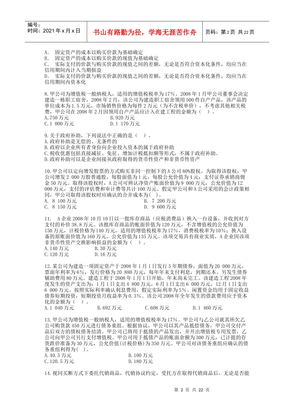 《会计》实验班模拟试题(二)_第2页