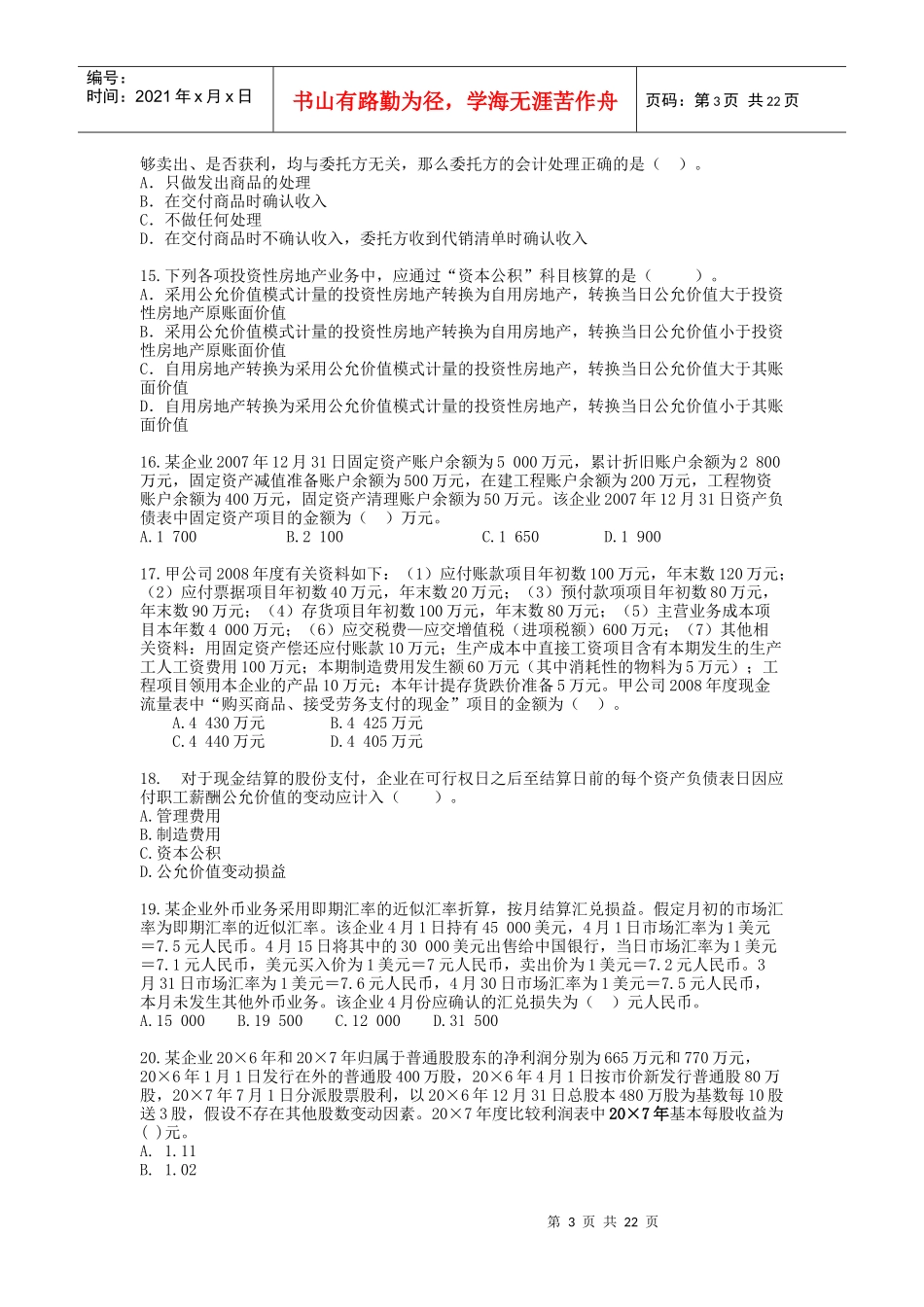 《会计》实验班模拟试题(二)_第3页