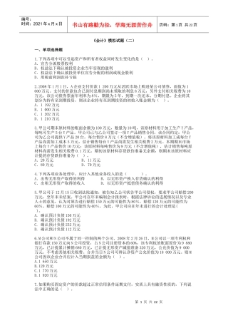 《会计》实验班模拟试题(二)