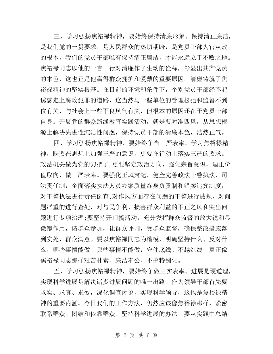 2024政法干部关于三严三实学习心得体会与2024最新三严三实严以律己心得体会汇编_第2页