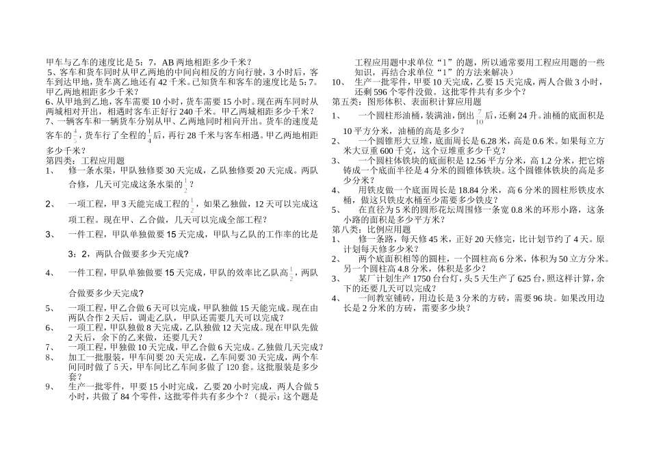 六下应用题分类练习_第2页