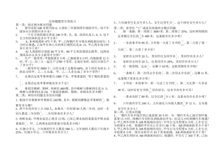 六下应用题分类练习