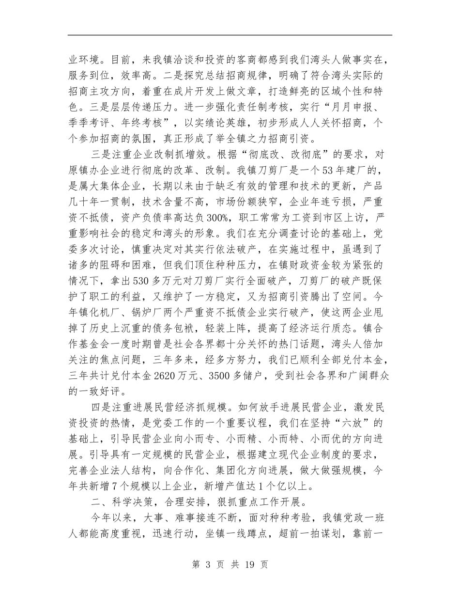 湾头镇镇长叶浩述职述廉报告(多篇范文)_第3页