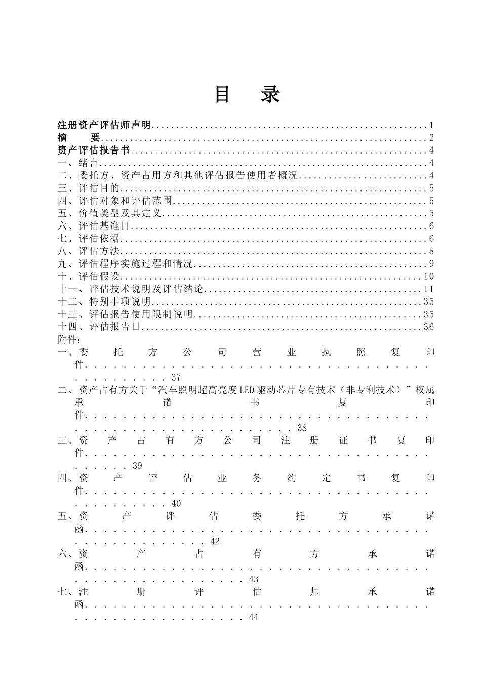 某投资有限公司对外投资资产评估报告_第2页