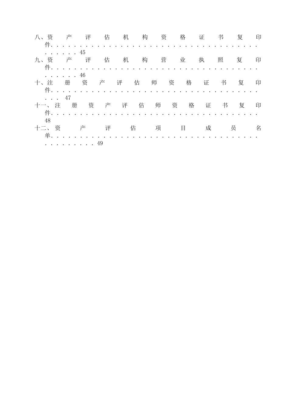 某投资有限公司对外投资资产评估报告_第3页