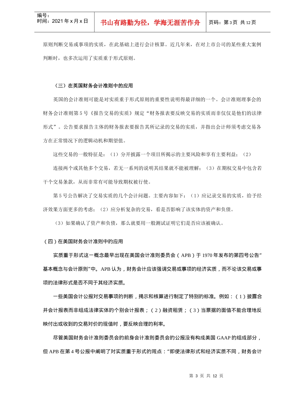 试论实质重于形式会计原则(DOC 11)_第3页