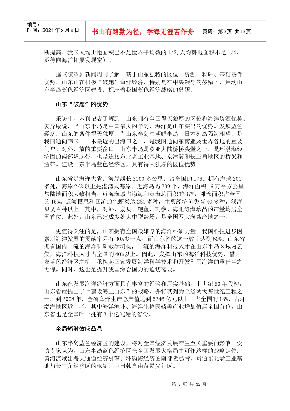 半岛蓝色经济区_第3页