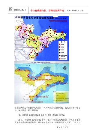 半岛蓝色经济区