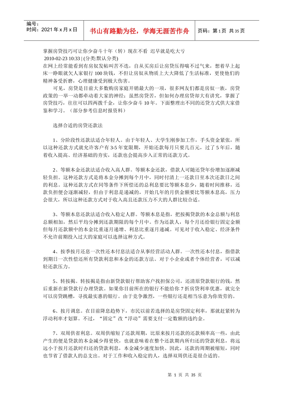 购买房子贷款技巧_第1页