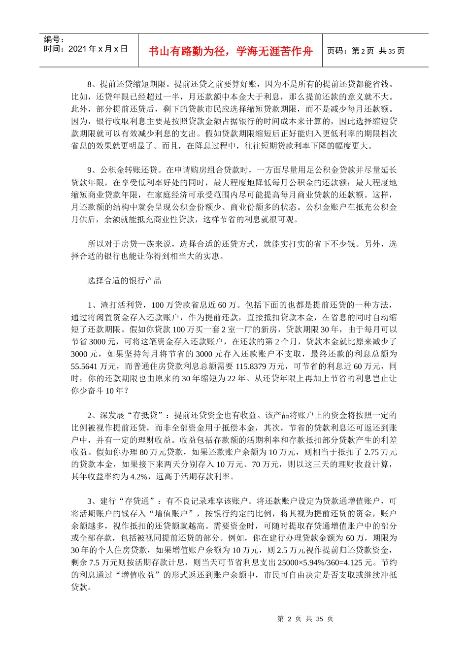 购买房子贷款技巧_第2页