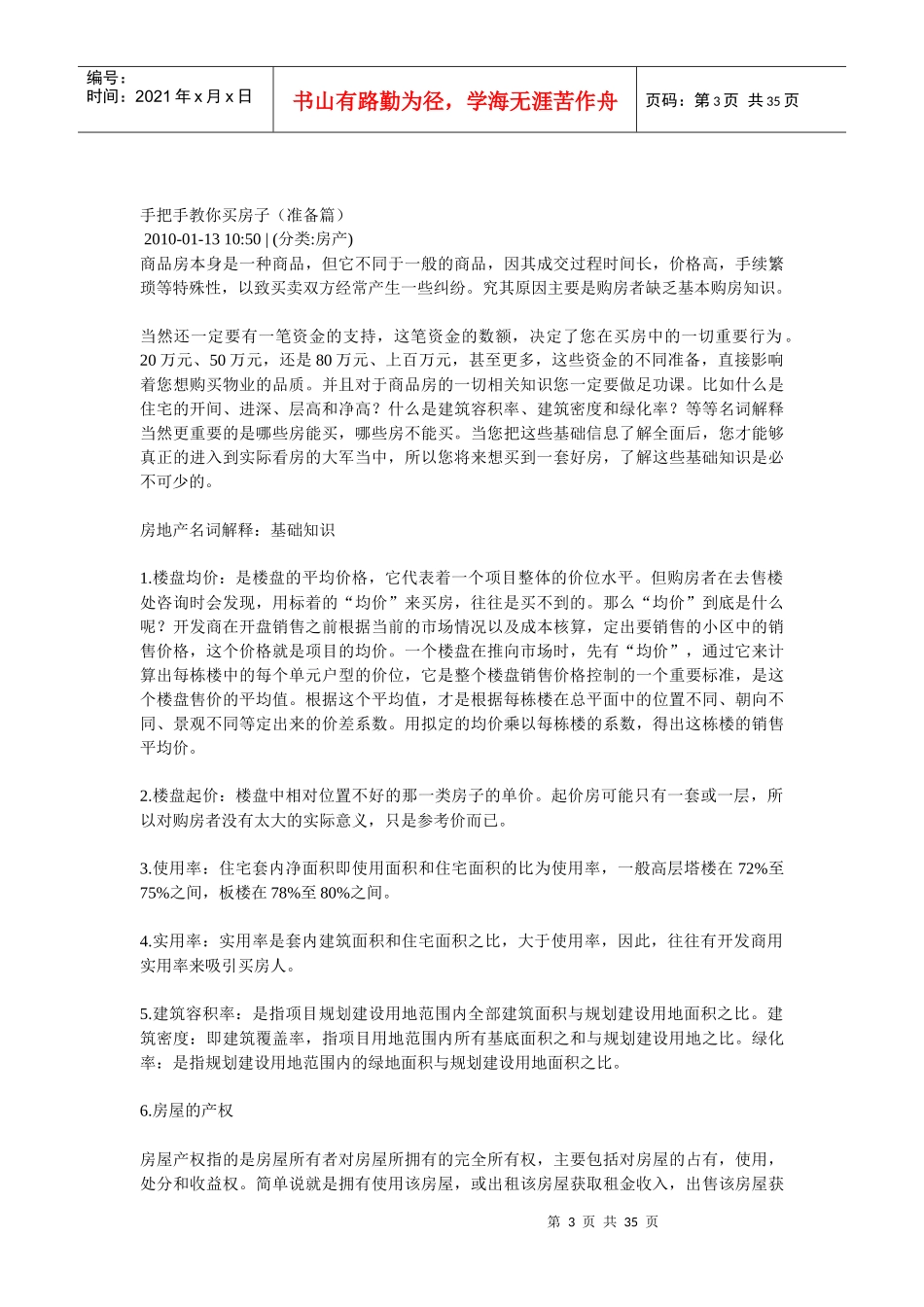 购买房子贷款技巧_第3页